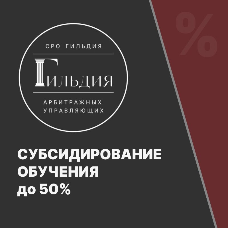 Гау гильдия арбитражных управляющих. Сро гильдия арбитражных управляющих.