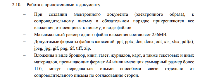 Вот настолько подробно нужно описывать все правила работы с электронными документами