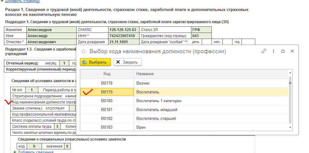 Отчет ефс 1 в электронном виде. Форма ЕФС-1 С 01.01.2024. Отчет ефс1 новый образец заполнения. ЕФС-1 отчет 2023 заполнение нулевой. Заполненный отчет ефс1.