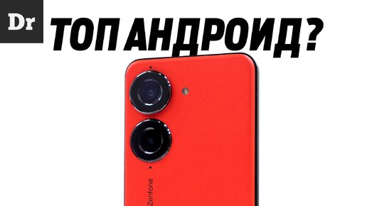 ASUS ZENFONE 10: С ПЕРВОГО ВЗГЛЯДА