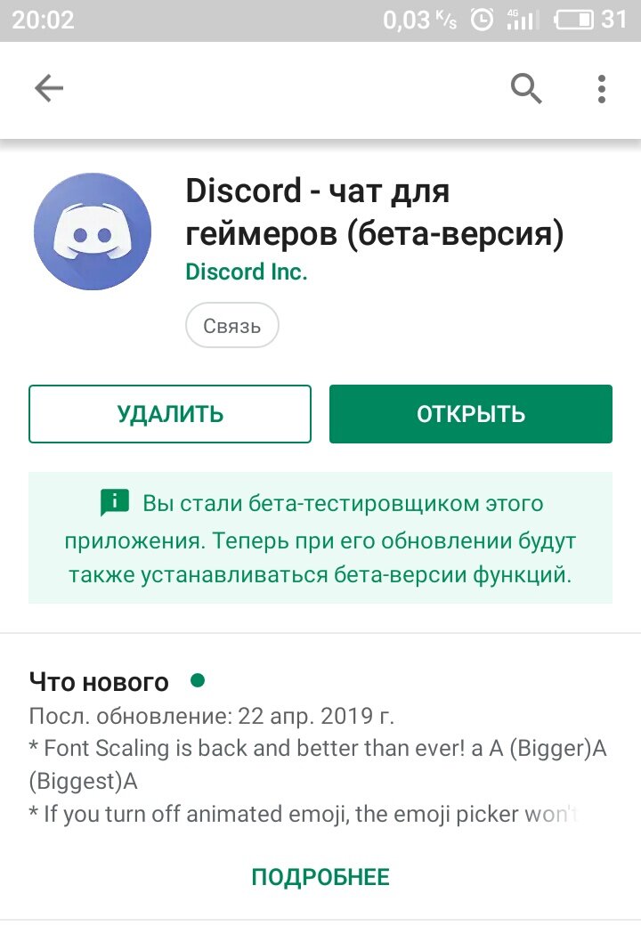 Discord в Google.Play