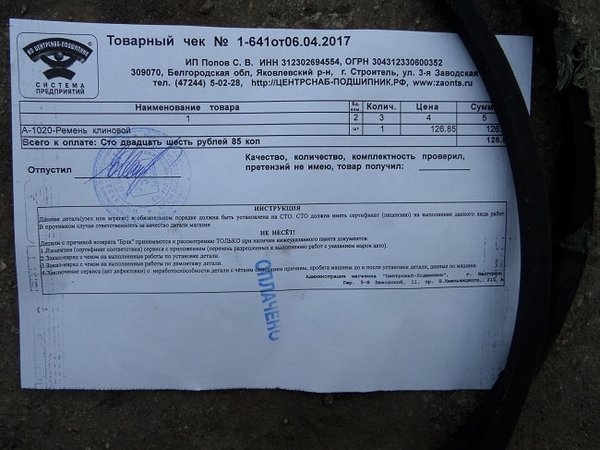 Товарный чек на приобретение ремня.
