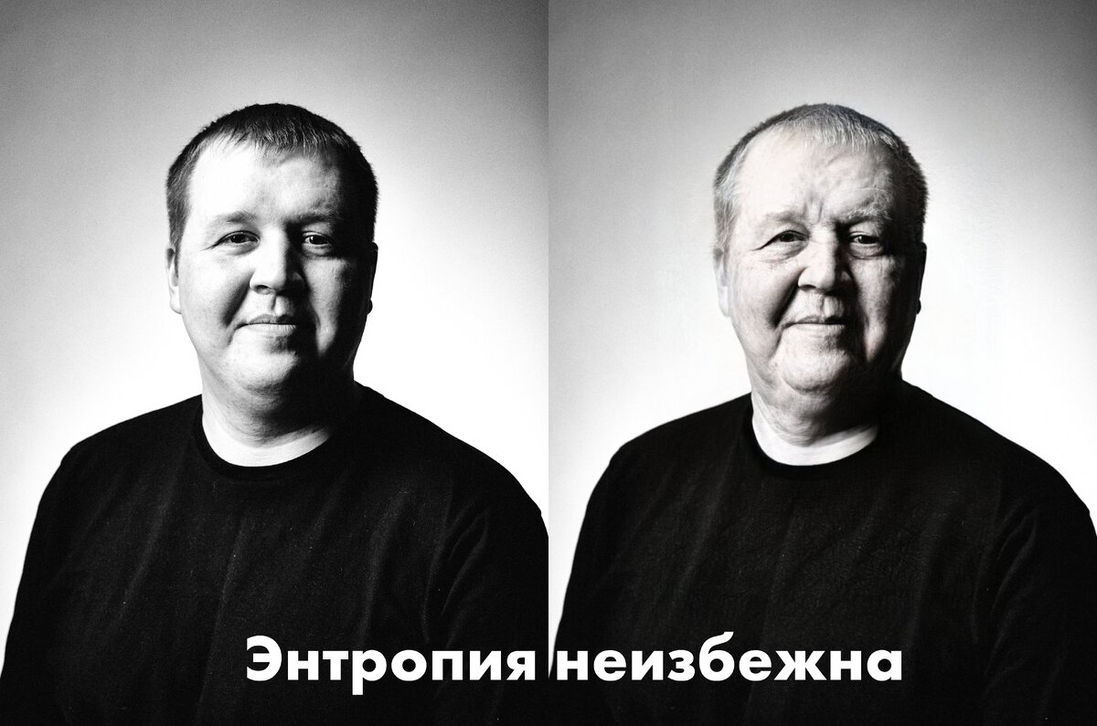 Все в этом мире подвержено энтропии.