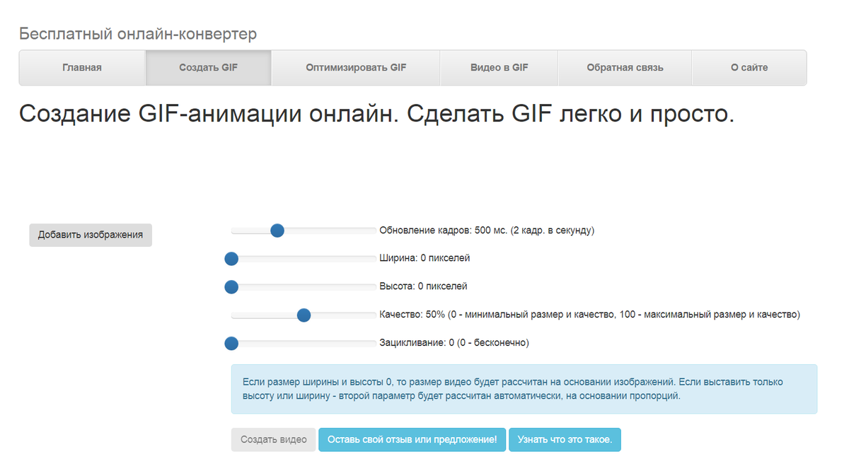 Вот так выглядит интерфейс  Онлайн-конвертинга