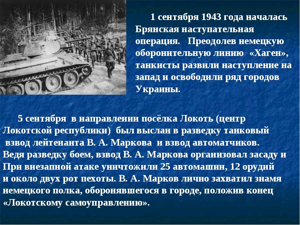 Локотская русь. Локотское самоуправление 1941-1943. Локотская Республика. Локотское самоуправление карта. Локотской автономной Республики.