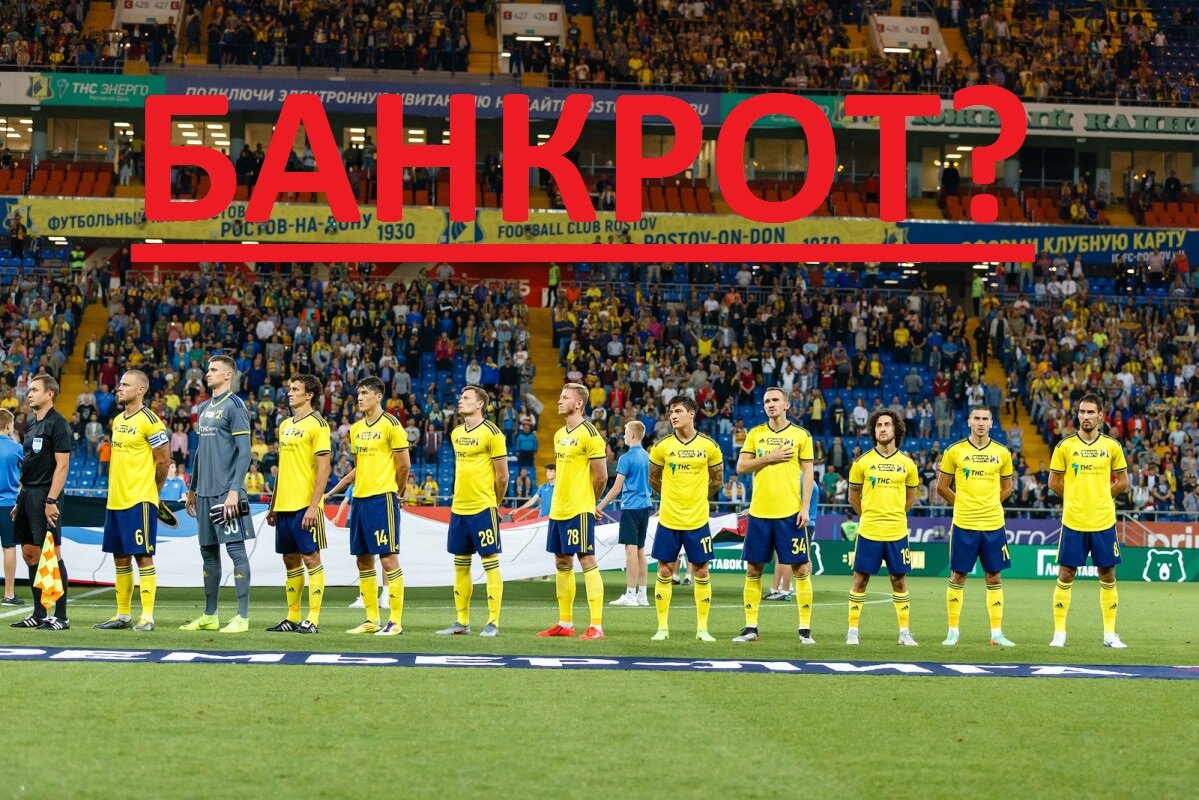 ФК Ростов перед матчем с ФК Оренбург