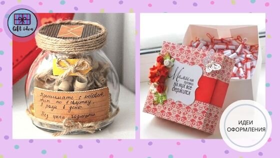 Пару примеров оформления подарков с пожеланями