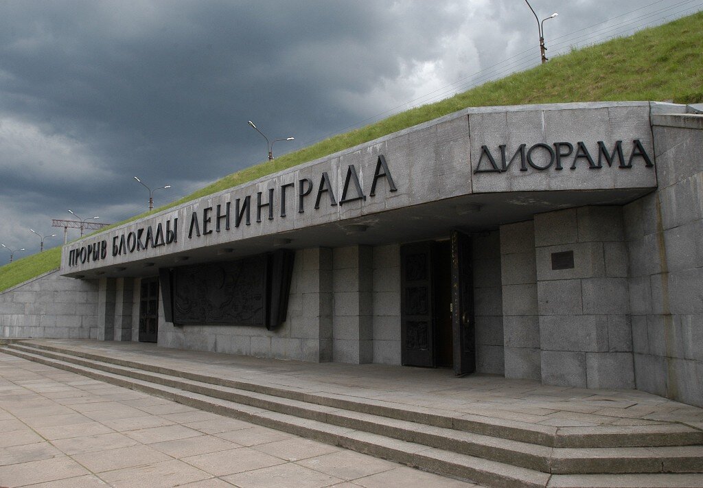 Музей-заповедник «Прорыв блокады Ленинграда»