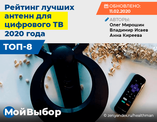 Выбираем комнатную антенну для цифрового ТВ — 8 лучших моделей