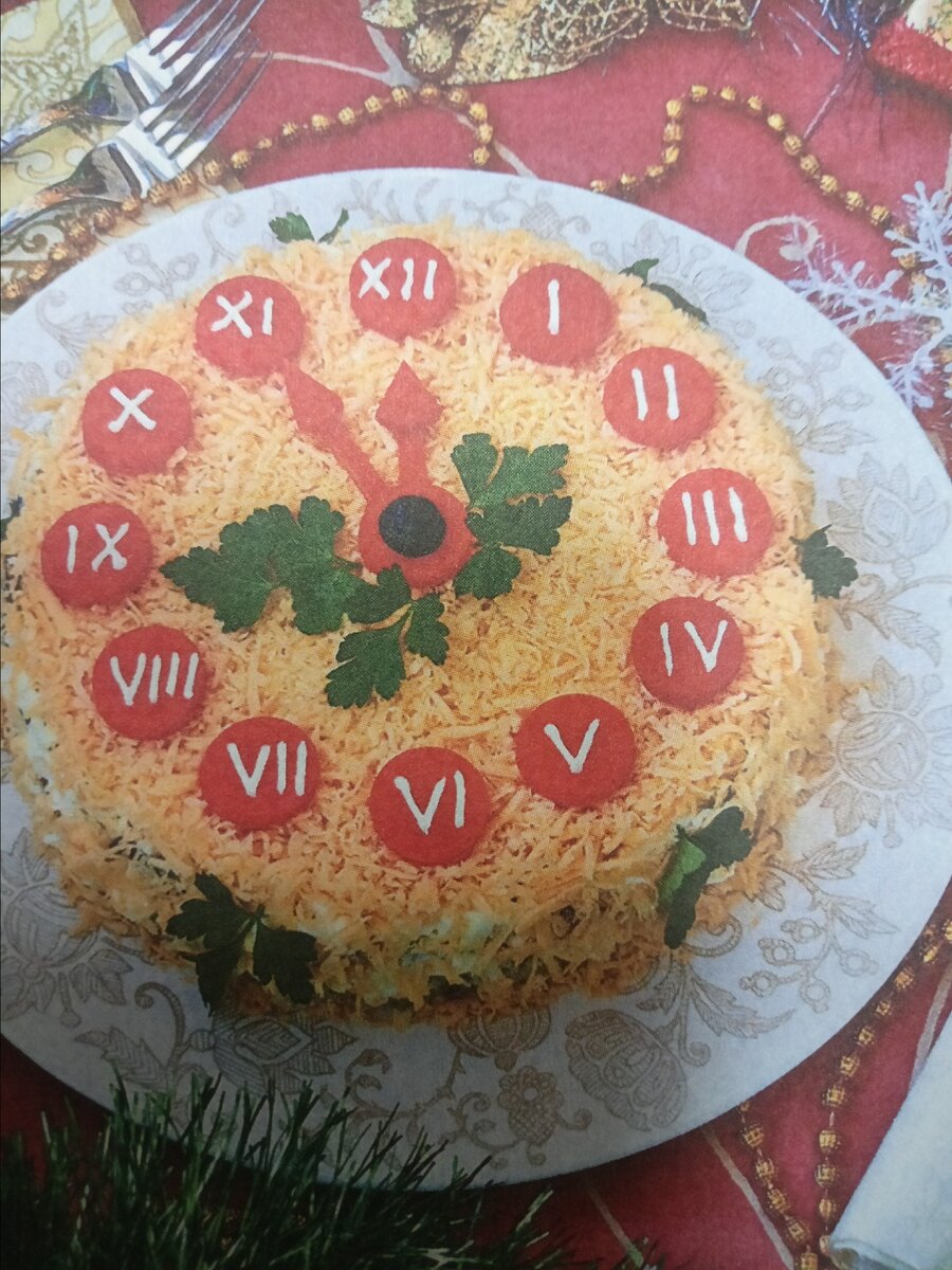 🥗 бой курантов...