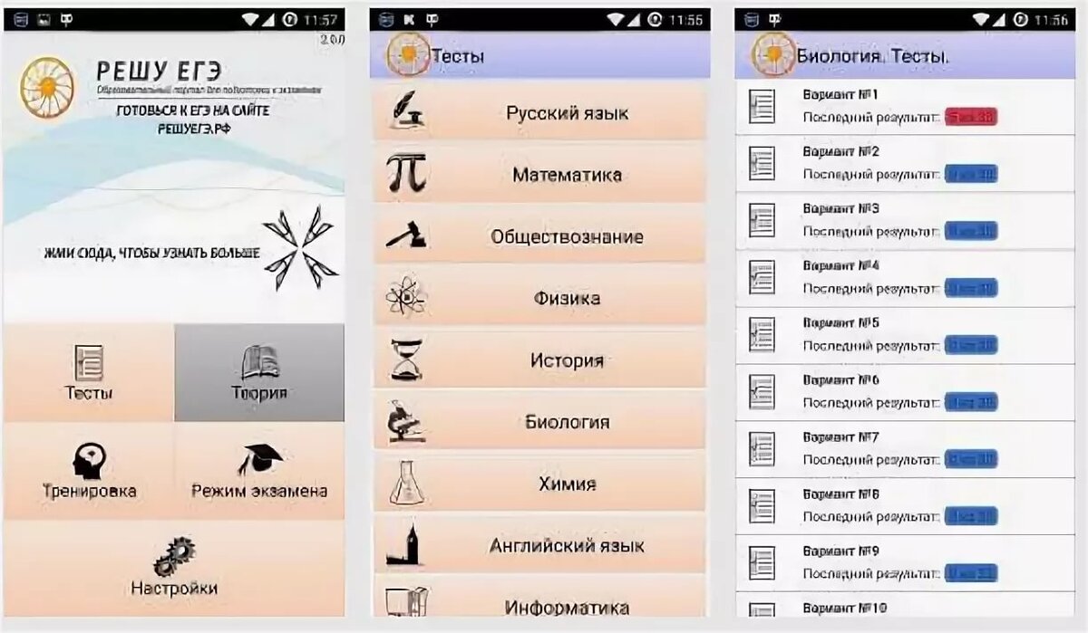 Приложения для учебы. Приложение ЕГЭ. Приложения для решения ЕГЭ. Смартфон приложение ЕГЭ. Умное приложение ЕГЭ игра.