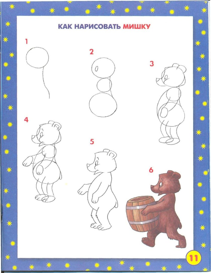 Как нарисовать медведя РО этапно