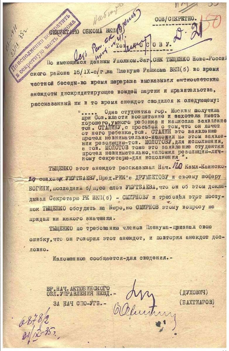 Справка НКВД о том, что еще один шутник попал на крючок из-за неосторожно рассказанного анекдота про вождя