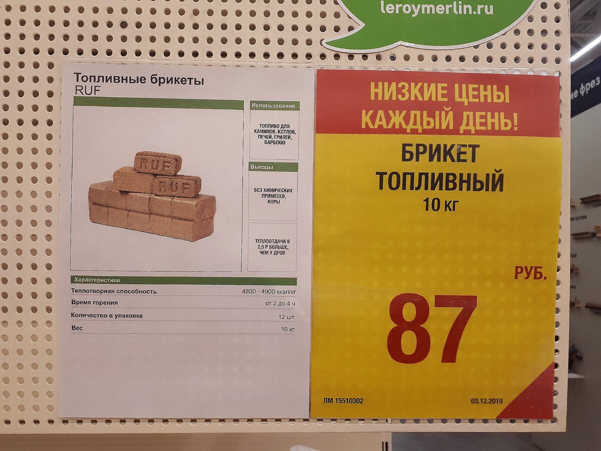 Ценник на брикеты