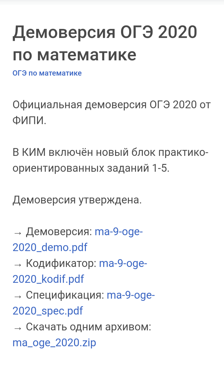 скриншот с официального сайта по подготовке к экзаменам ФИПИ