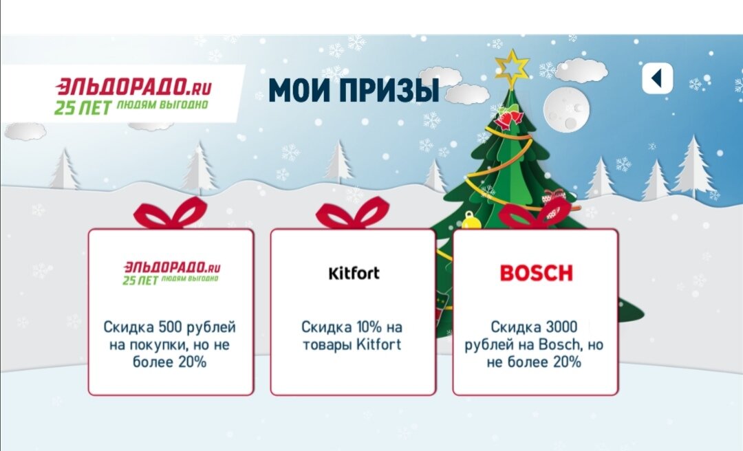 Мой выигрыш 