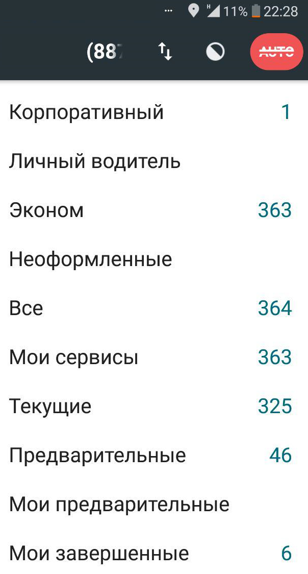 Как всегда, невывоз в такси Максим! А в такси "Везёт" на 12 заказов в Центре было всего 4 машины. Какие цены, такой и невывоз. Это уже было вчера после 22.00, когда автобусы и маршрутки уже не ходят, а ездить по городу людям как-то нужно!