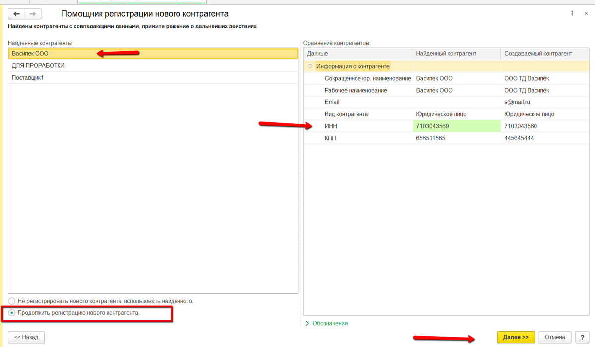 Помощник регистрации контрагентов.