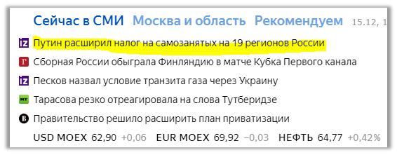Негативный заголовок "Известий" (из сводки новостей на Яндексе, 15.12.2019)