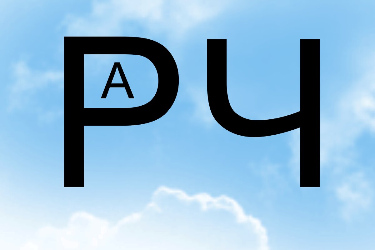 1 ребус