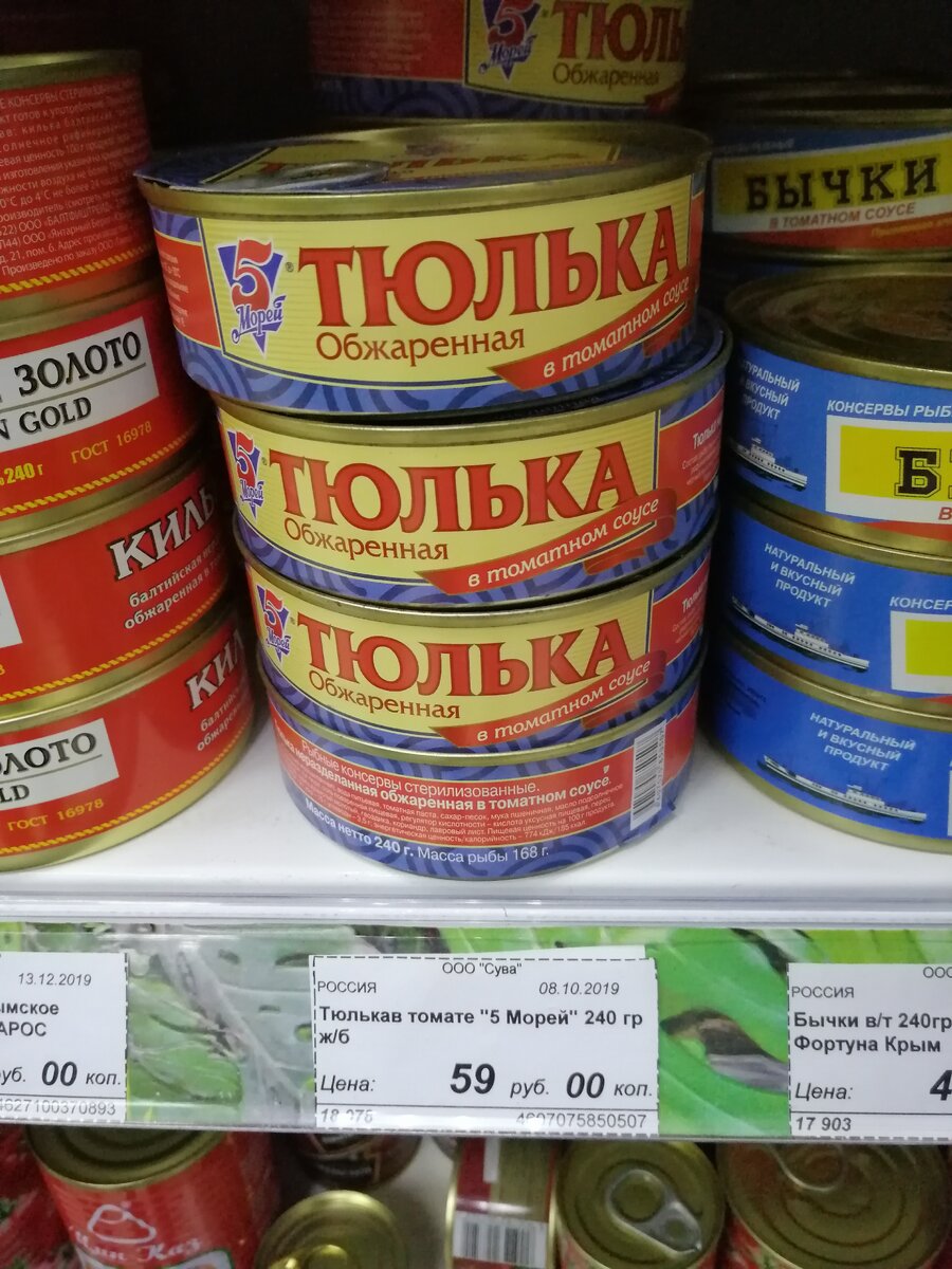 Ценник на рыбу Тюльку в томатном соусе