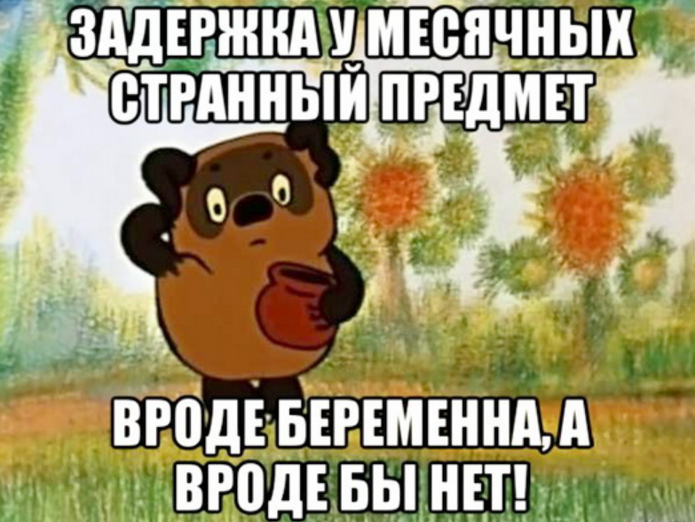 Причины отсутствия месячных 