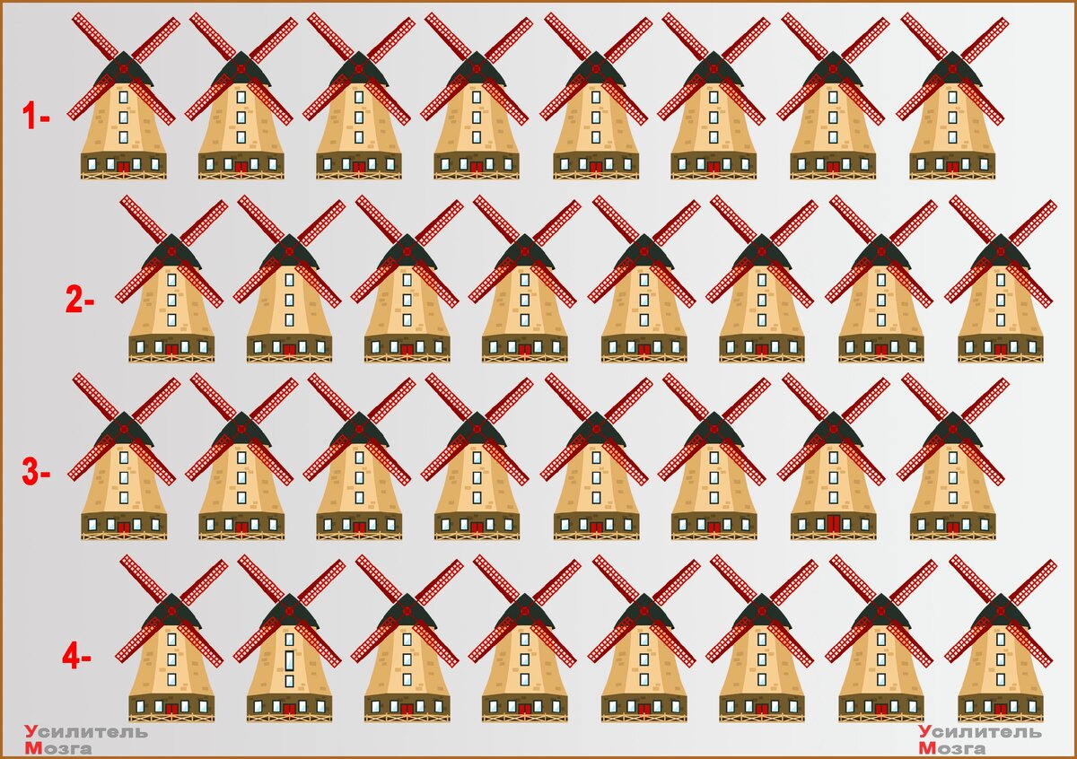 Найдите три мельницы с отличием...