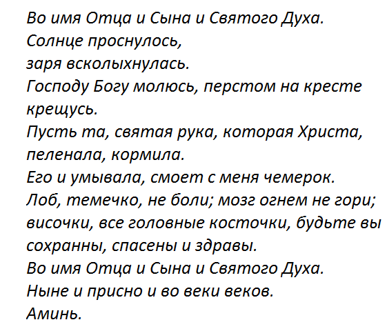 Заговор от постоянных головных болей