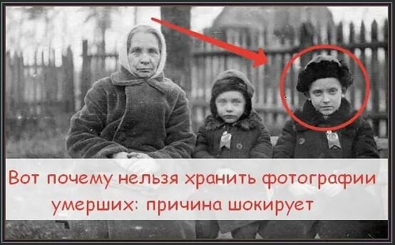 Нельзя родственник. Можно ли хранить фото мертвых. Почему. Нельзя. Хранить. Фотографии. Покойников. Почему нельзя хранить дома фотографии умерших?. Почему детям нельзя смотреть на мертвых.