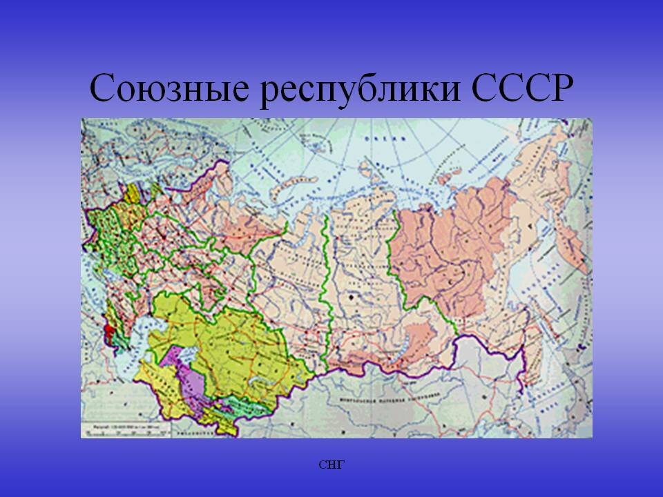 Республики советского союза и их столицы