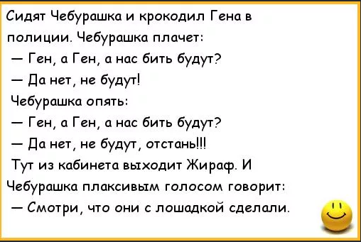 Анекдоты про чебурашку и гену с картинками