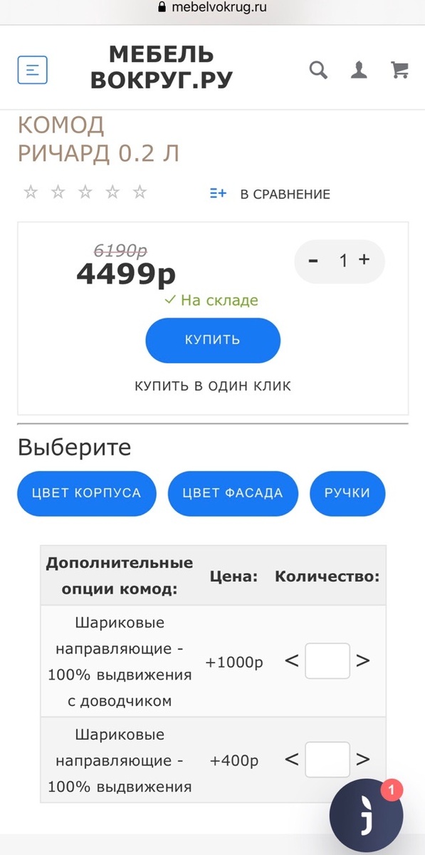 Выбор опций на примере комода Ричард 0.2Л