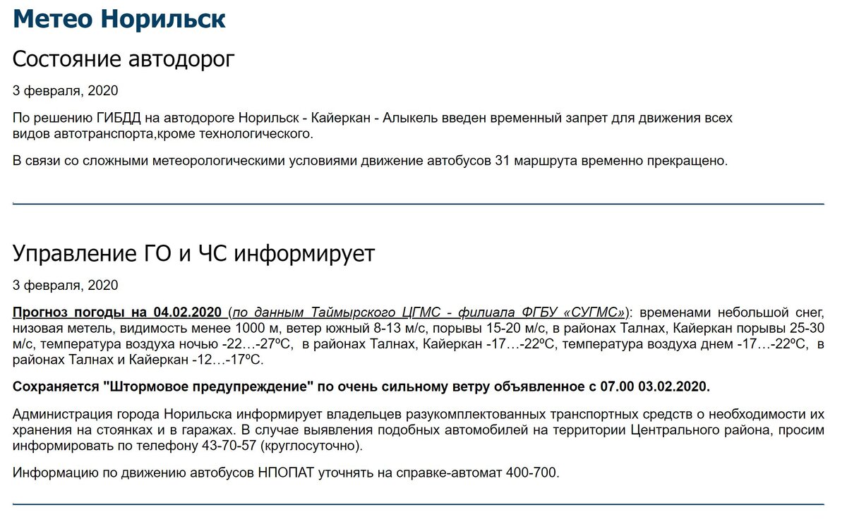 Метео сайт норильска