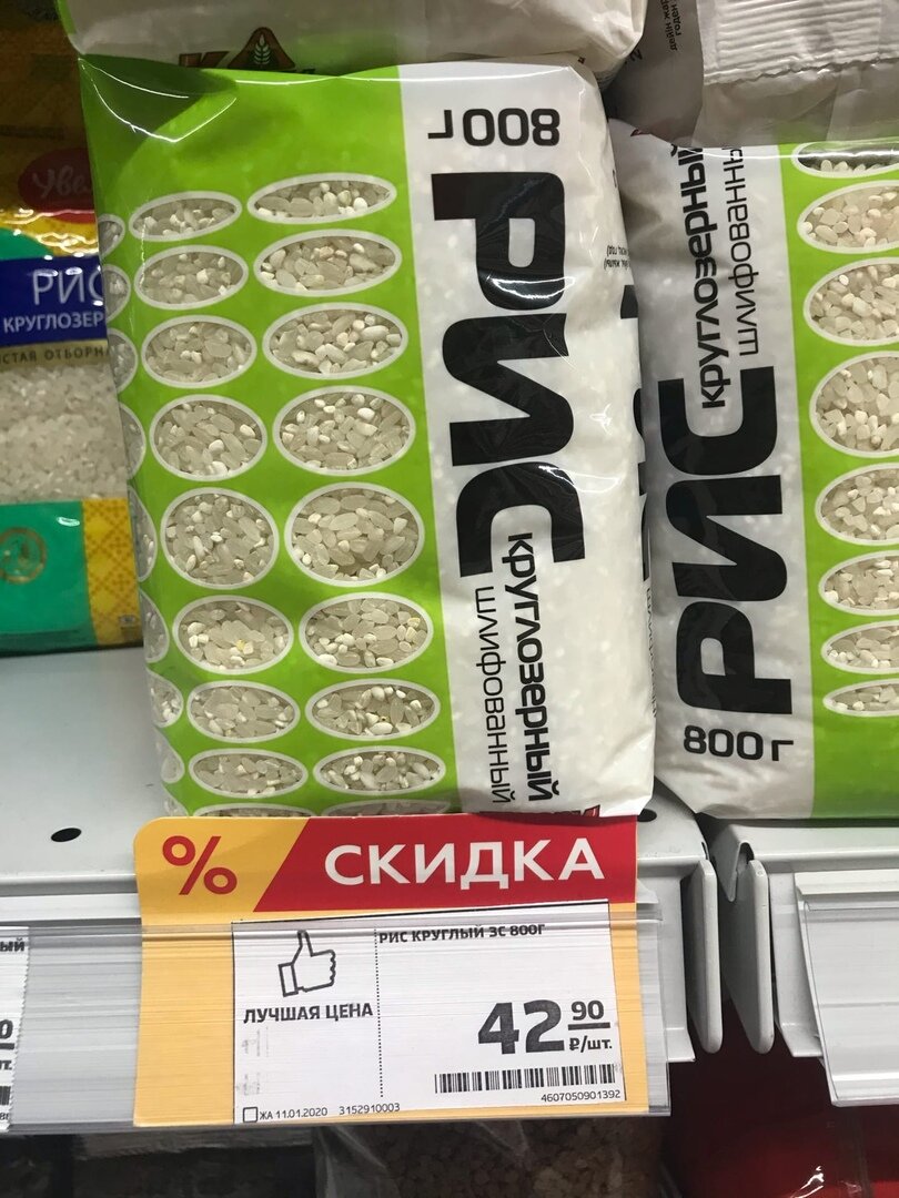 Рис круглый 800 грамм - 42,90 руб