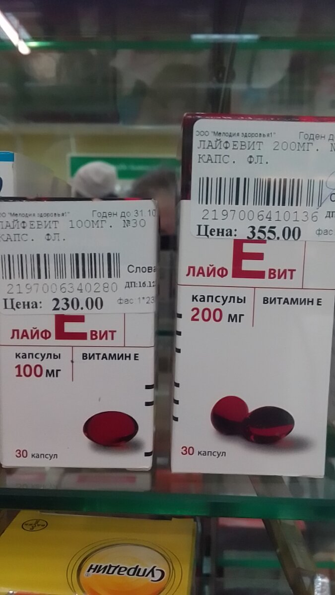 Витамин Е