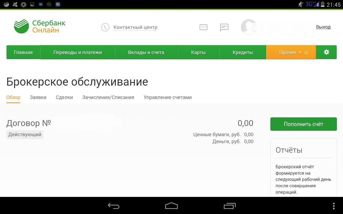 Сбербанк открыть счет пенсионеру. Счет Сбербанка. Брокерский счет. Закрытие брокерского счета в Сбербанке. Брокерский счет в сбере.