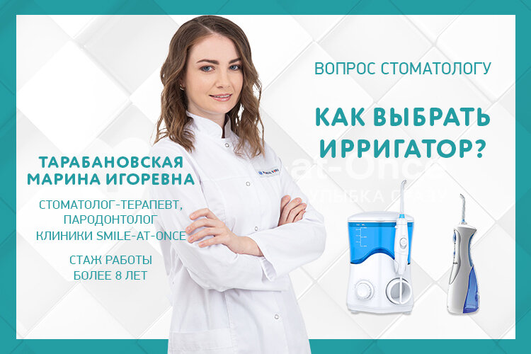 Полезные советы, как выбрать ирригатор