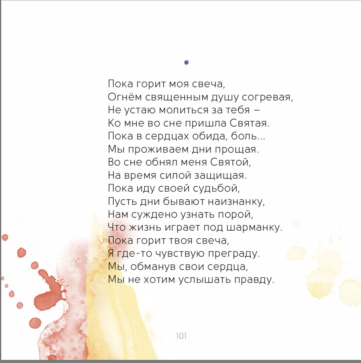 Книга «Лепестки жизни»