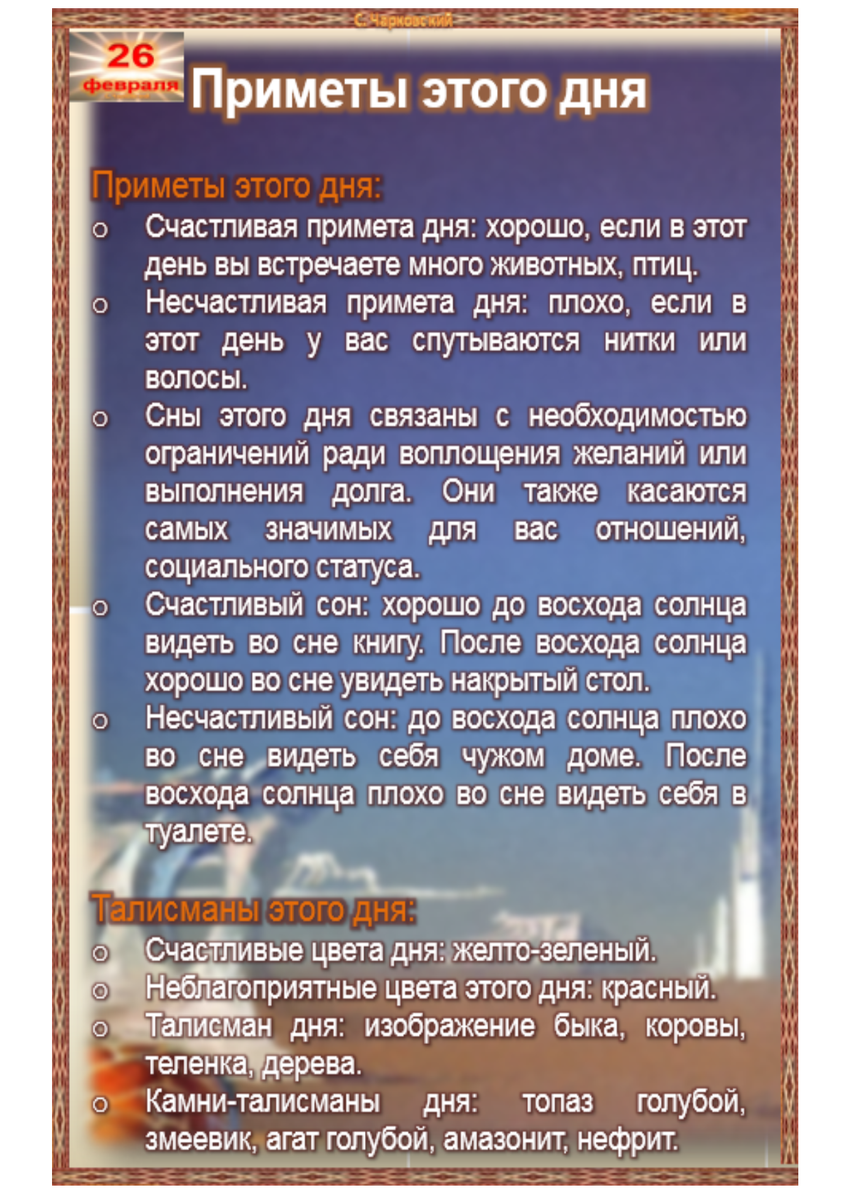 Народные приметы на 26 июня 2024 года. 26 Февраля. 26 Февраля приметы. 24 Февраля приметы. 26 Fevral.