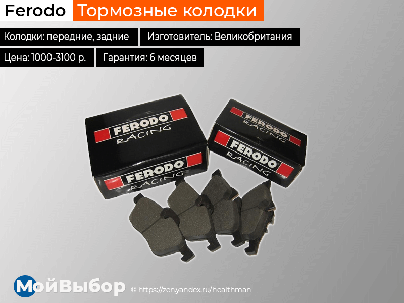 Фирмы производители тормозных колодок. Коэффициент тормозных колодок. Рейтинг тормозных колодок. Рейтинг тормозных колодок для японских автомобилей. Рейтинг колодок тормозных по фирмам.