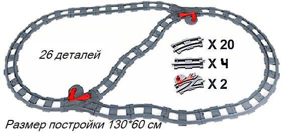 Лего дупло железная дорога схема