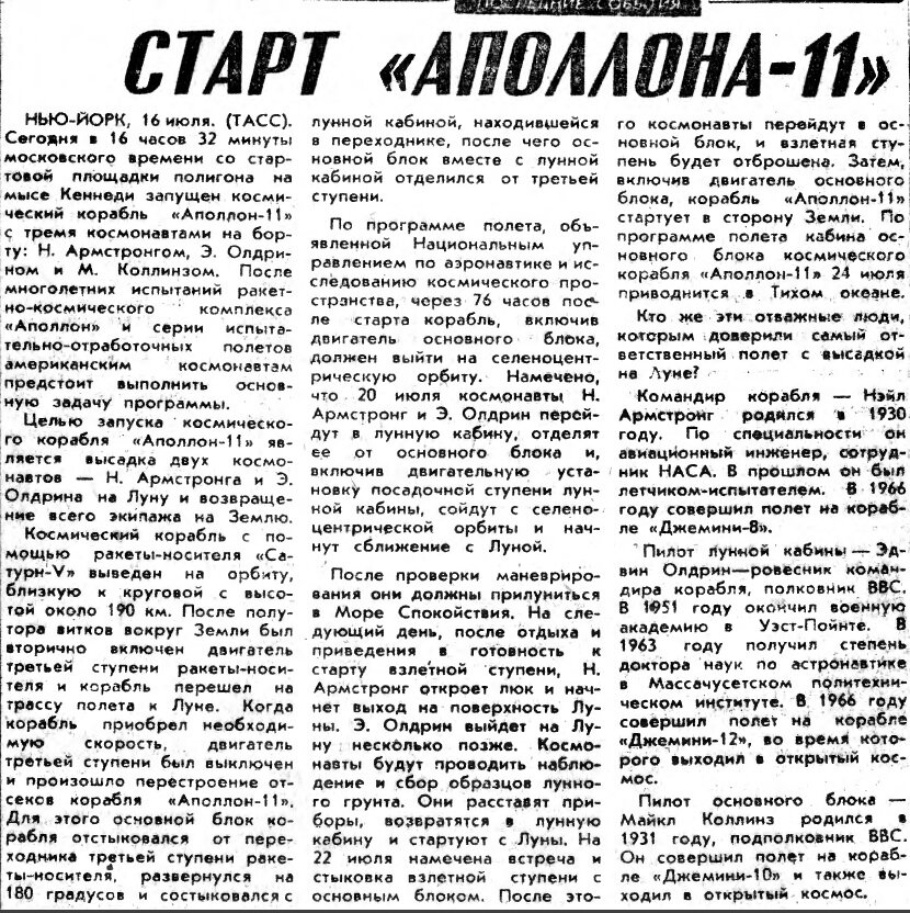 газета "правда" 16 июля 1969