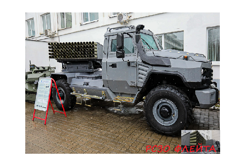 рсзо "флейта" 