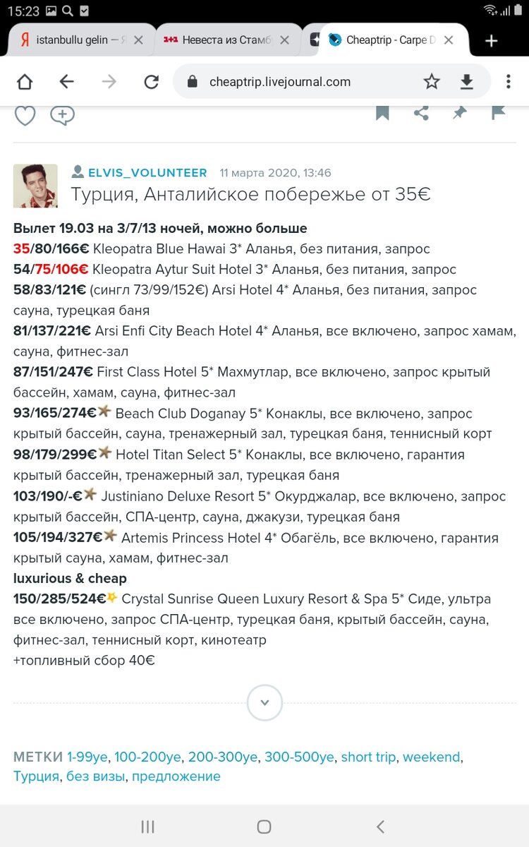 Скрин с cheaptrip.livejournal.com