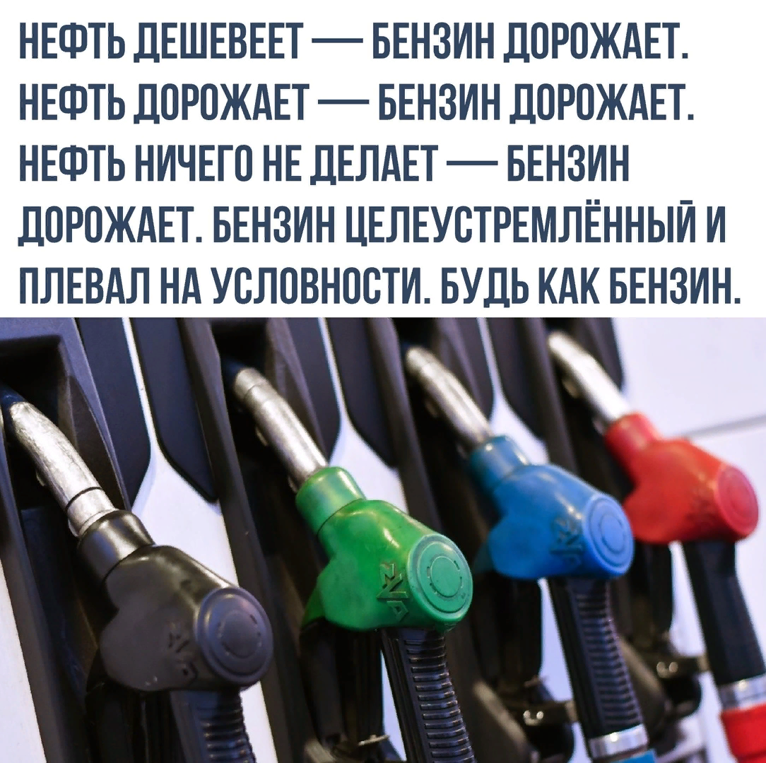 Почему нефть дешевеет, а бензин дорожает