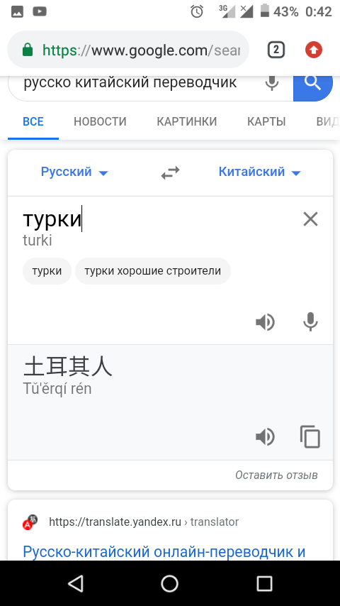 Переводчик китай на русский