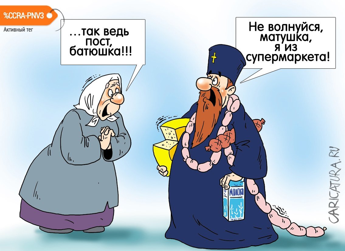 Источник: caricatura.ru