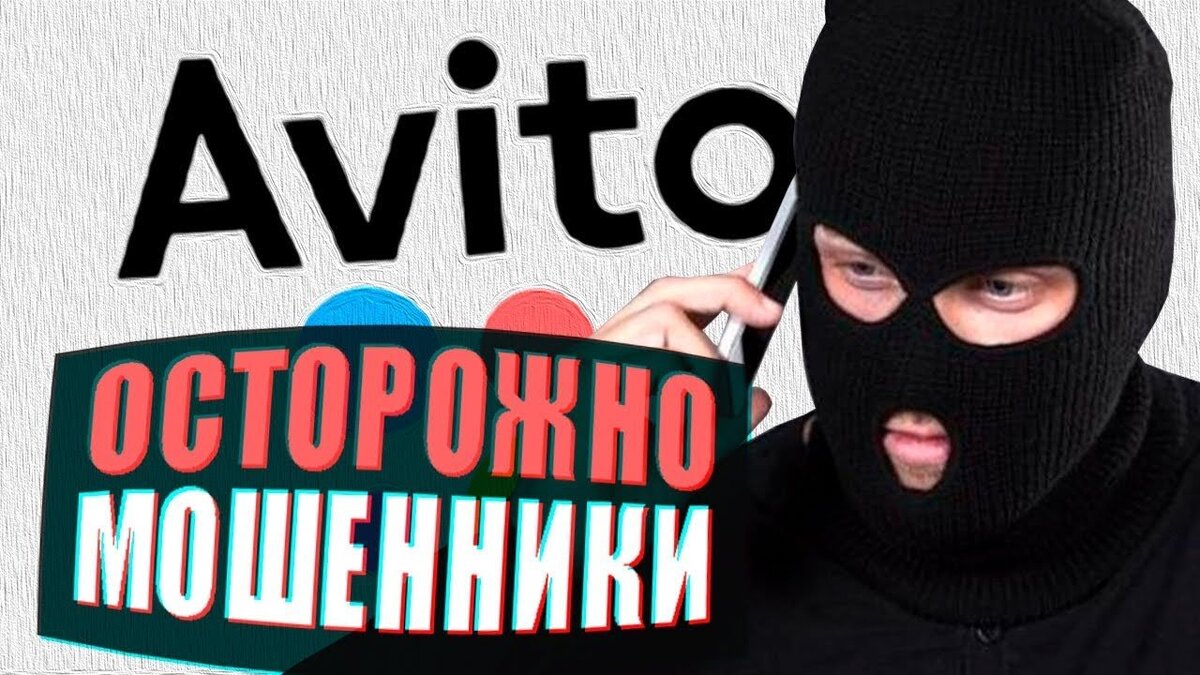 Мошенники на Авито и продажа квартиры. | Просто девушка | Дзен