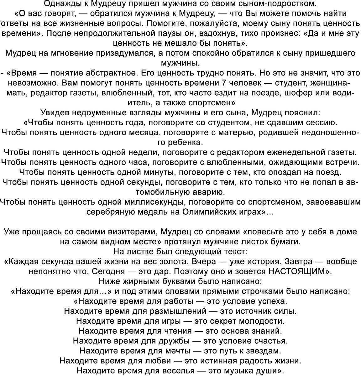 короткие притчи с моралью. притча о ценности. притча о жизненных ценностях. притча о приоритетах. притча про ценности.