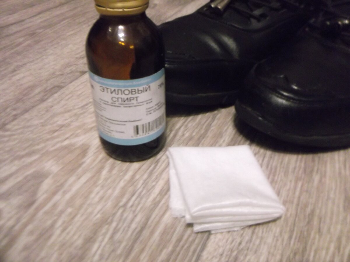 Этиловый спирт для протирки обуви